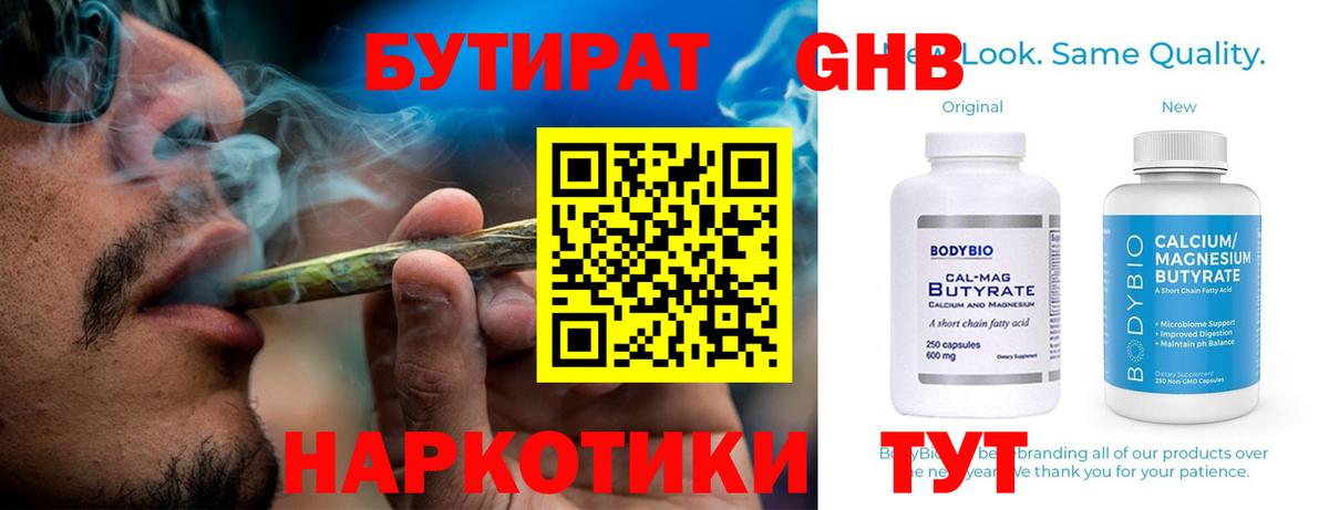 Бутират 1.4BDO Семёнов