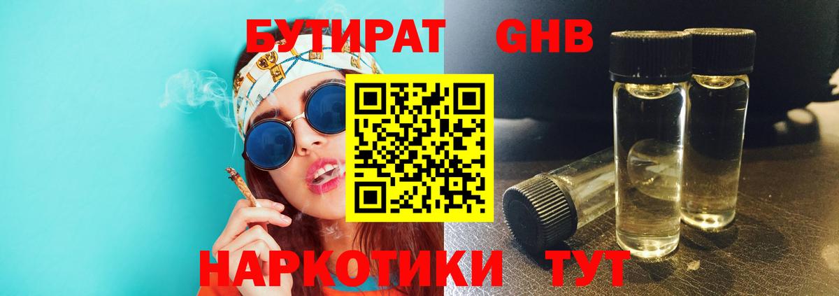 БУТИРАТ  Бутират BDO  Вход с VPN  Семёнов 