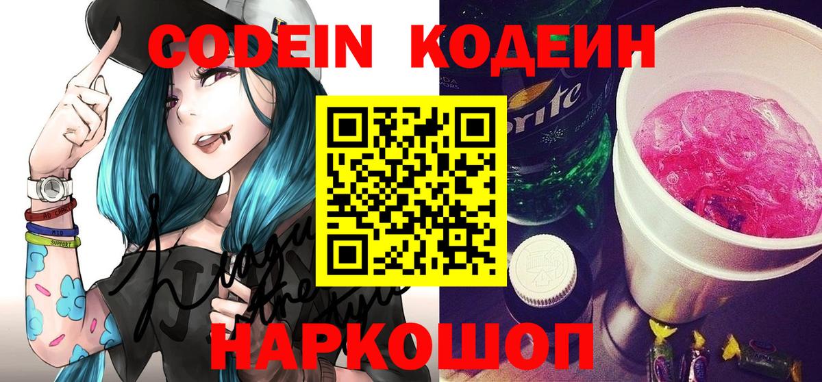Кодеиновый сироп Lean напиток Lean (лин)  Кодеиновый сироп Lean напиток Lean (лин)  Семёнов  Вход с VPN 
