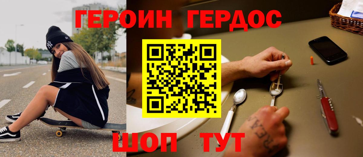 ГЕРОИН афганец Семёнов
