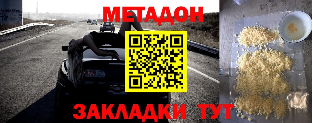 Метадон кристалл Семёнов